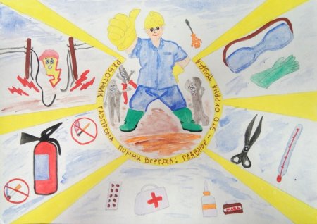 Охрана труда глазами детей