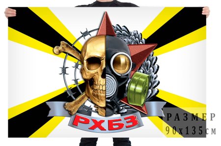 Флаг войск радиационной, химической и биологической защиты России