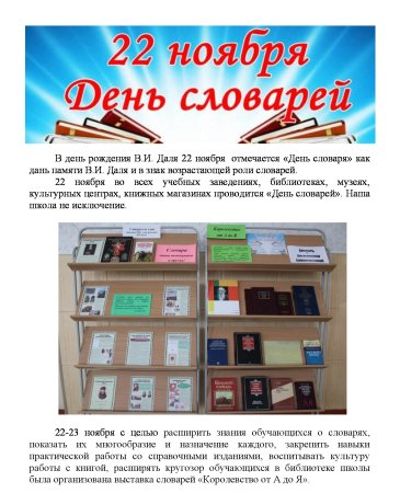 Название к выставке Дню словарей