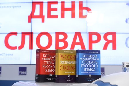 День словаря