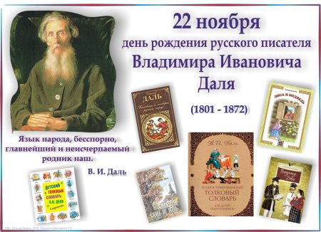 День словаря