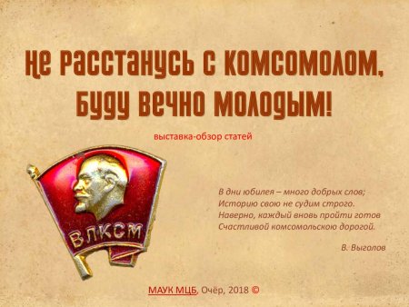 С днём Комсомола открытки