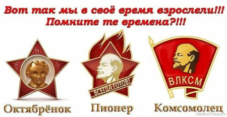 С днем Комсомола