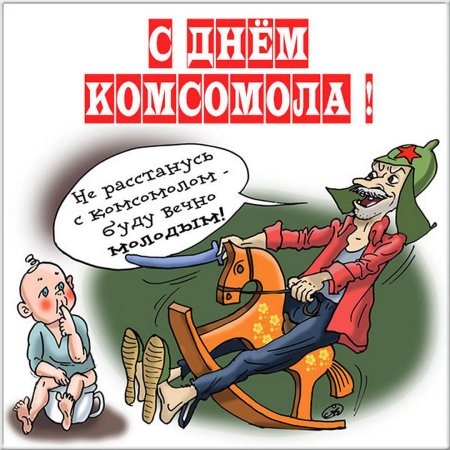 Комсомол открытки