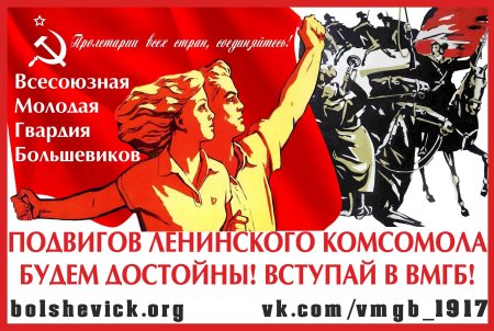 День Комсомола плакат