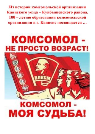 Всесоюзный Ленинский Коммунистический Союз молодёжи