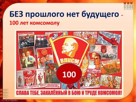 С днём рождения Комсомола открытки