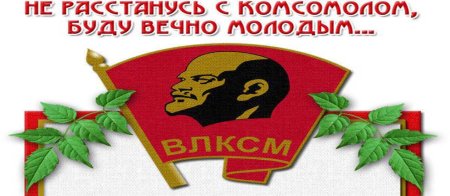 Комсомол старые открытки