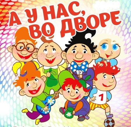 Праздник для детей день двора