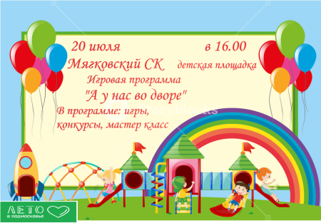 Праздник двора иллюстрация