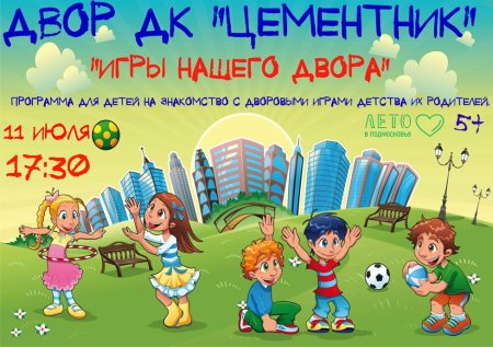 Город" спортивная "детям