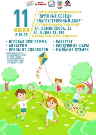 Игры нашего двора