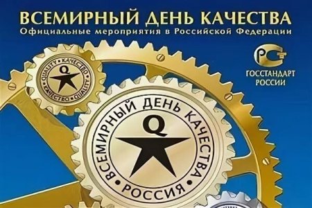 С днем качества открытки
