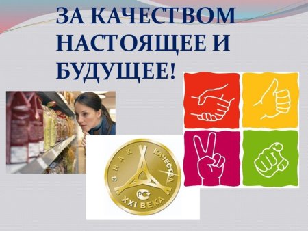 День качества плакат