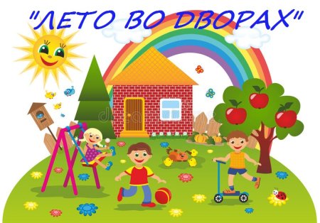 Сюжетная картина на площадке