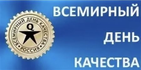 Всемирный денькаества