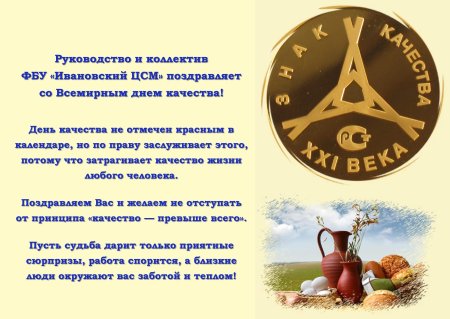 Всемирный день качества