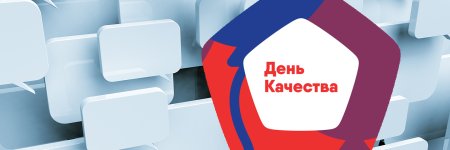 День качества рисунки