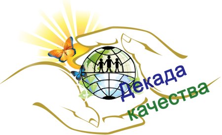 Поздравление с днем качества