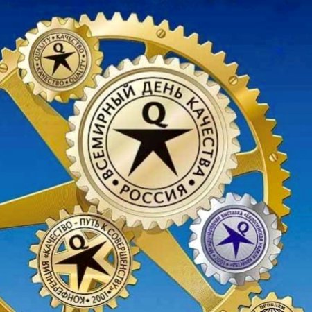 День качества