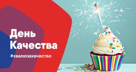 Всемирный день качества презентация