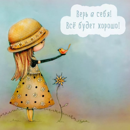 Позитивные открытки