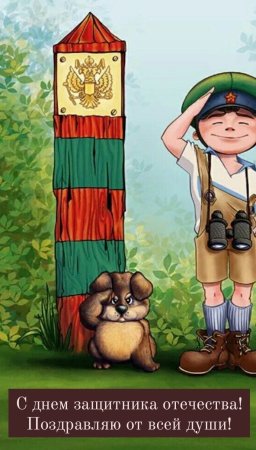 Лента пограничника