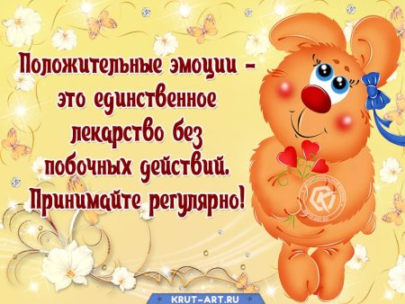 Позитивные пожелания