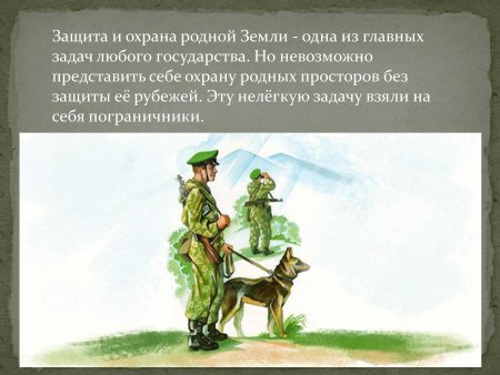 С днем пограничника