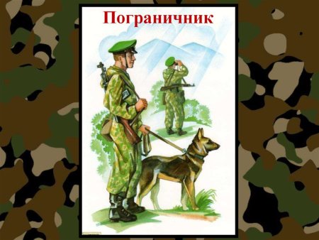 Пограничник картинка для детей