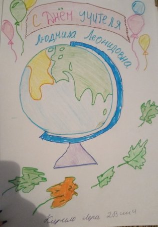 Конкурс рисунков ко Дню учителя