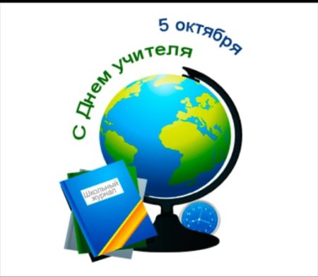 День учителя значок