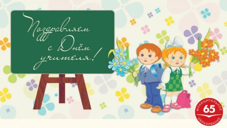 Блауаты на день учителя