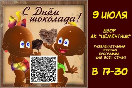 Всемирный день шоколада