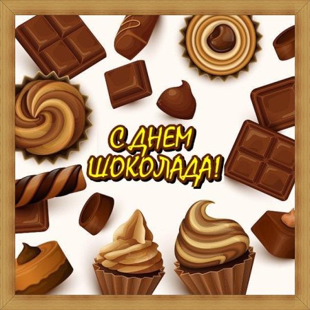 День шоколадных сюрпризов