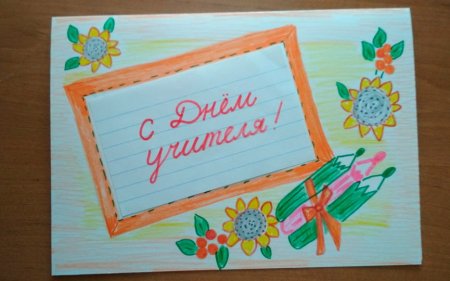 Рисунок на день учителя