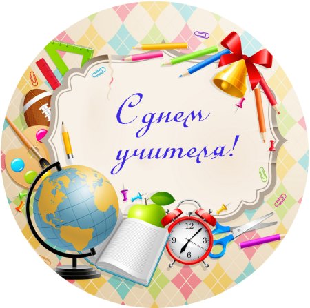 День учителя вектор