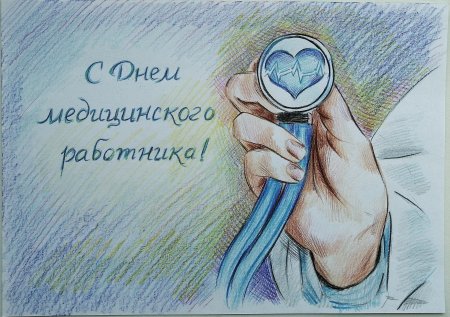 С днем медицинского работника акварель