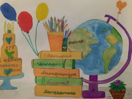 Плакат на день школы