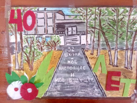 Плакат на день рождения школы
