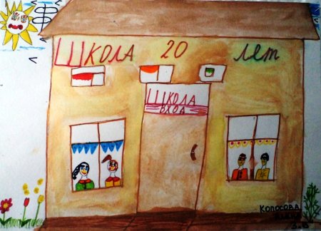 Плакат на день рождения школы