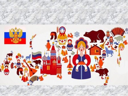 Символы России