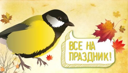 Открытка с днем синички