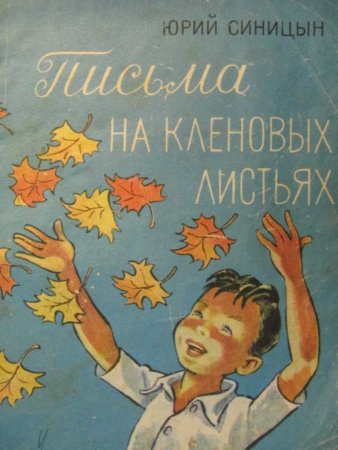 Книги Юрия Синицына
