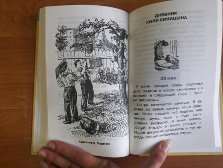 Дневник коли Синицына иллюстрации к рассказу