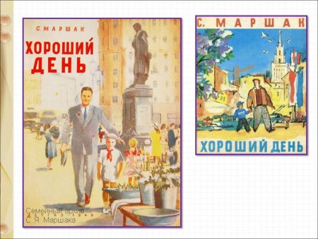 Хороший день Маршак раскраска