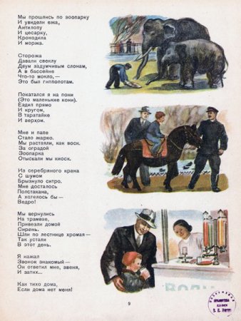 Ювеналий Дмитриевич Коровин детские иллюстрации