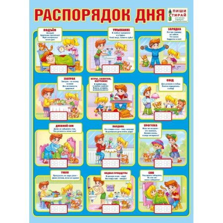 Режим дня раскраска