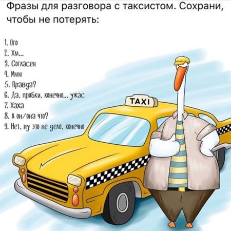 Профессия таксист
