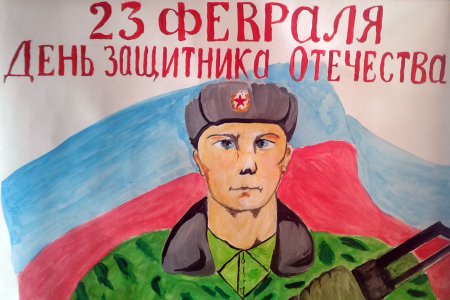 Плакат на тему защитники Отечества